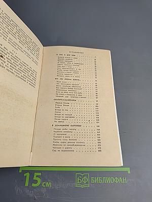 Твой дом, твоя семья