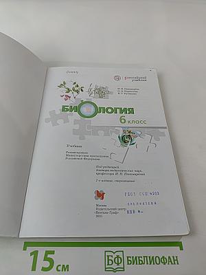 Биология 6 класс