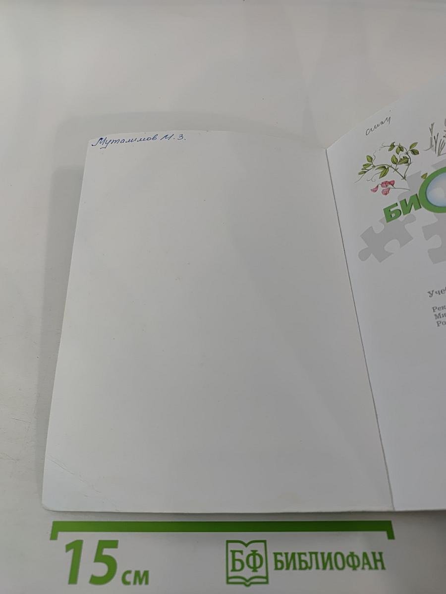 Биология 6 класс