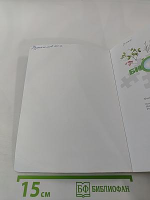 Биология 6 класс