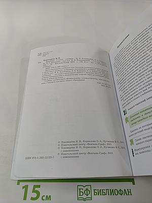 Биология 6 класс