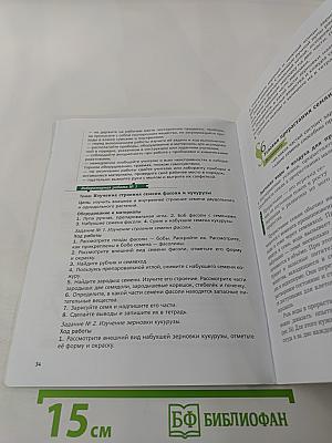 Биология 6 класс