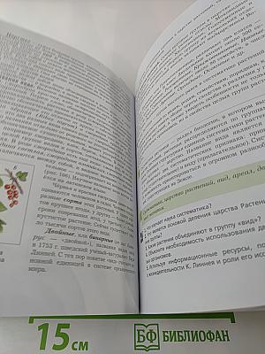 Биология 6 класс