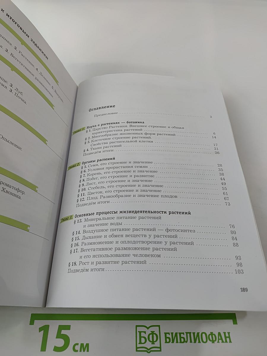 Биология 6 класс