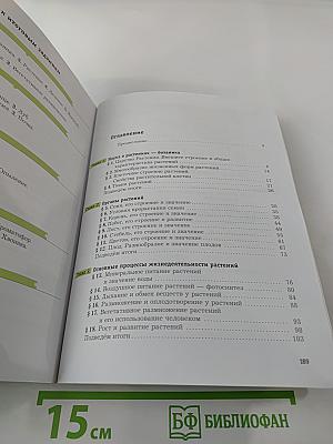 Биология 6 класс