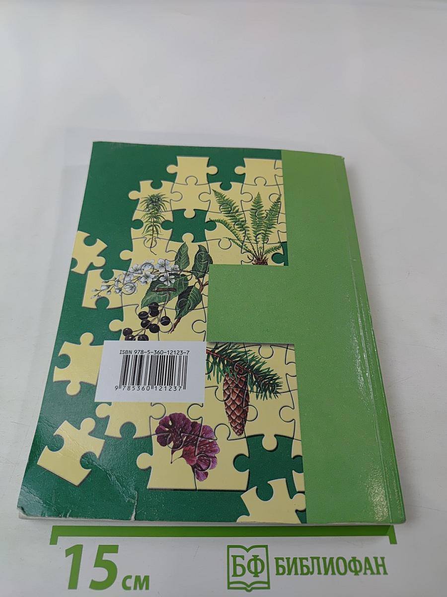 Биология 6 класс