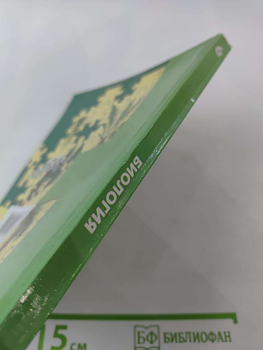 Биология 6 класс