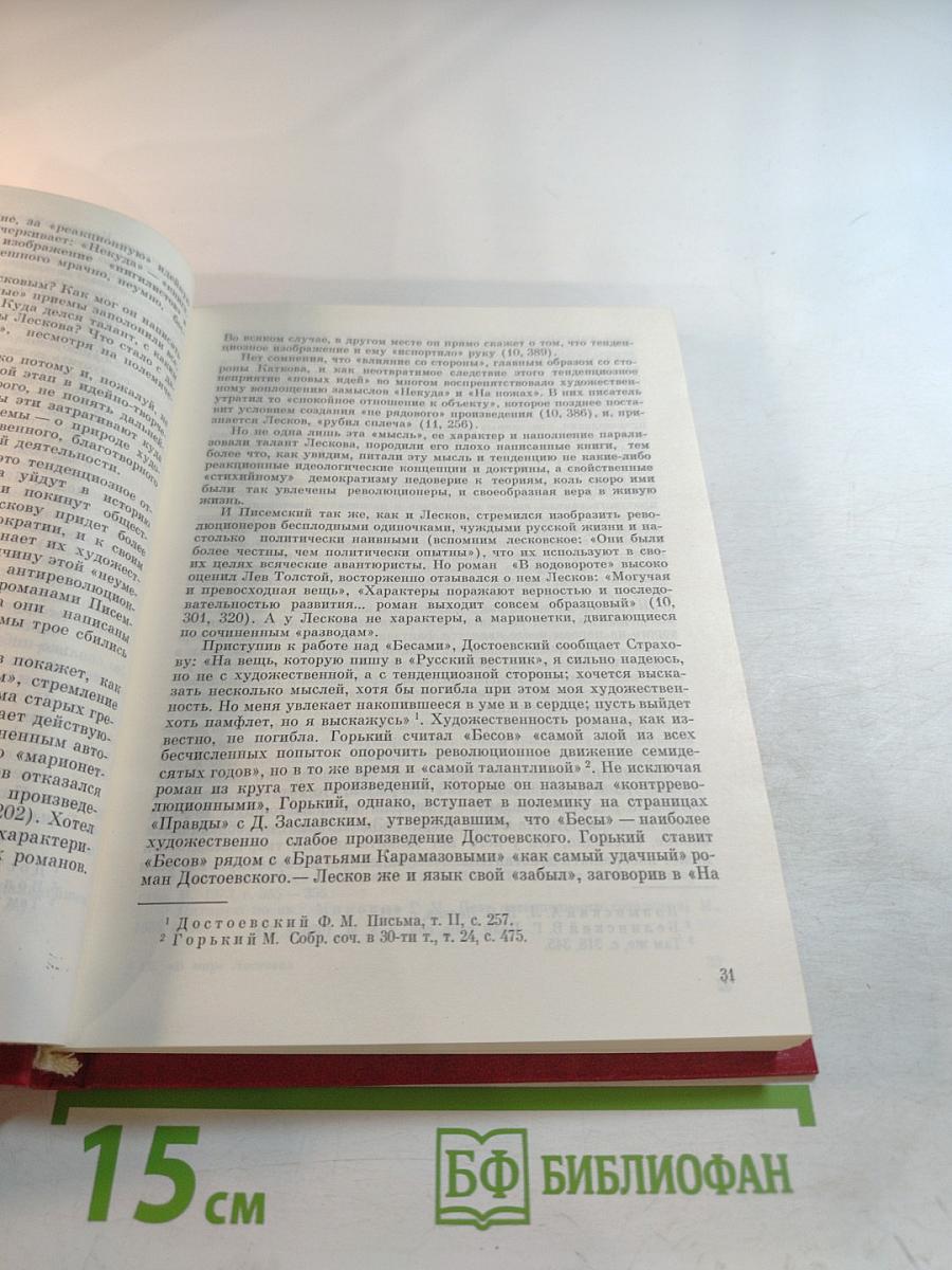 В мире Лескова