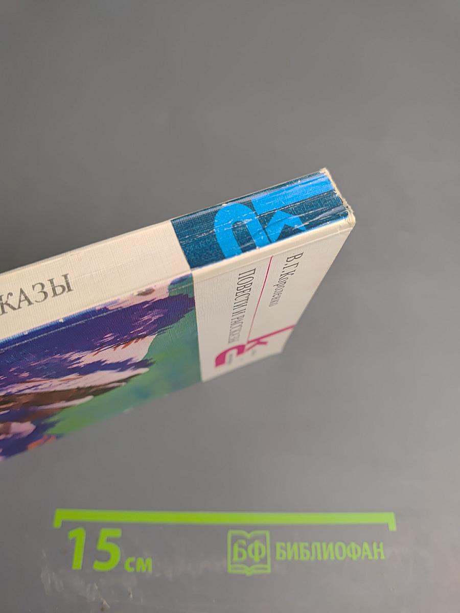 Повести и рассказы