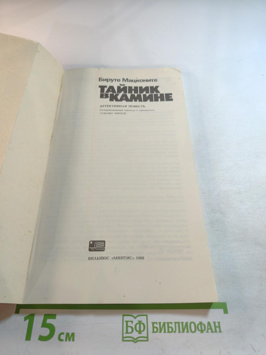 Тайник в камине