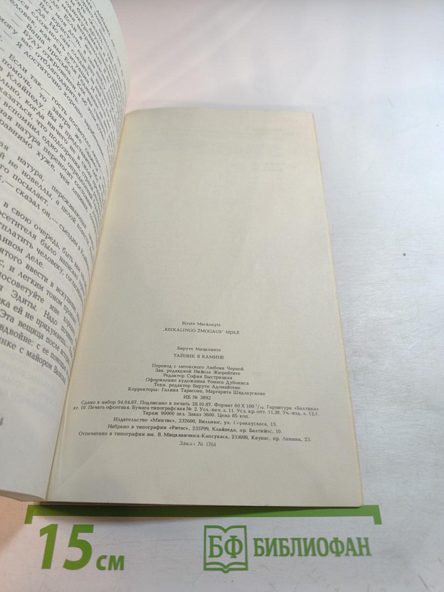 Тайник в камине