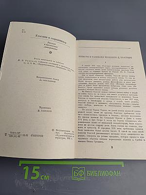 Казаки. Повести и рассказы