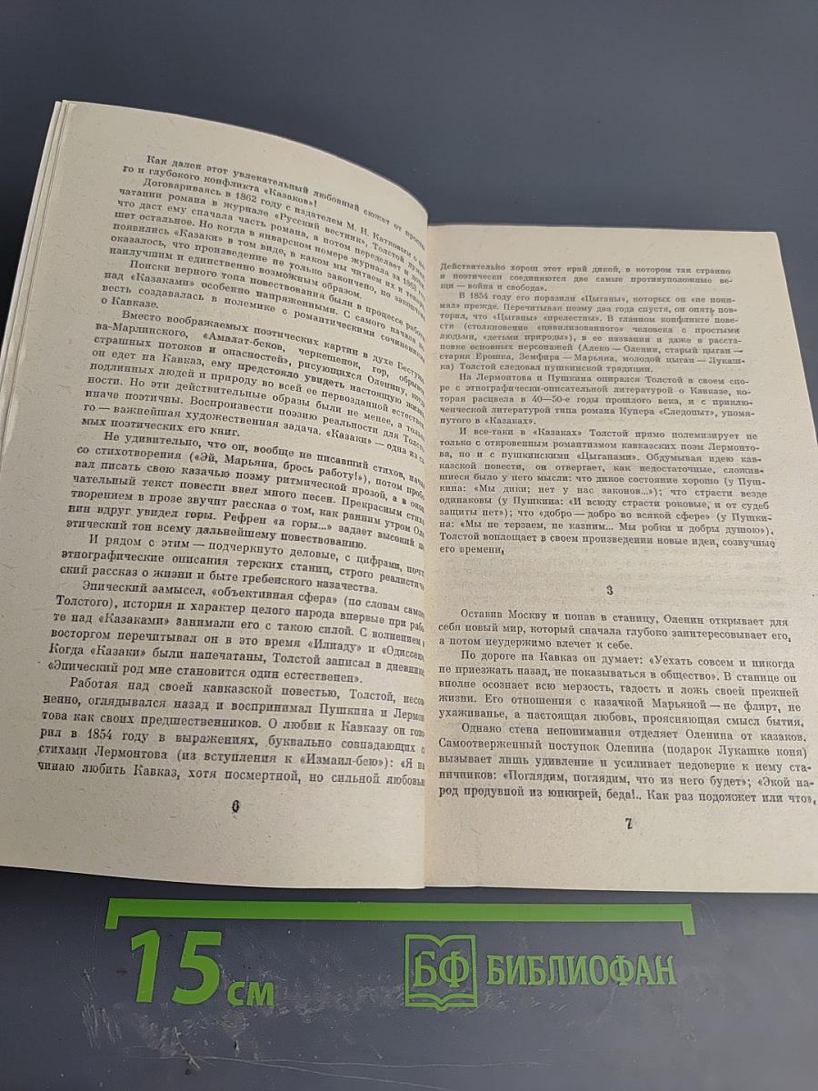 Казаки. Повести и рассказы