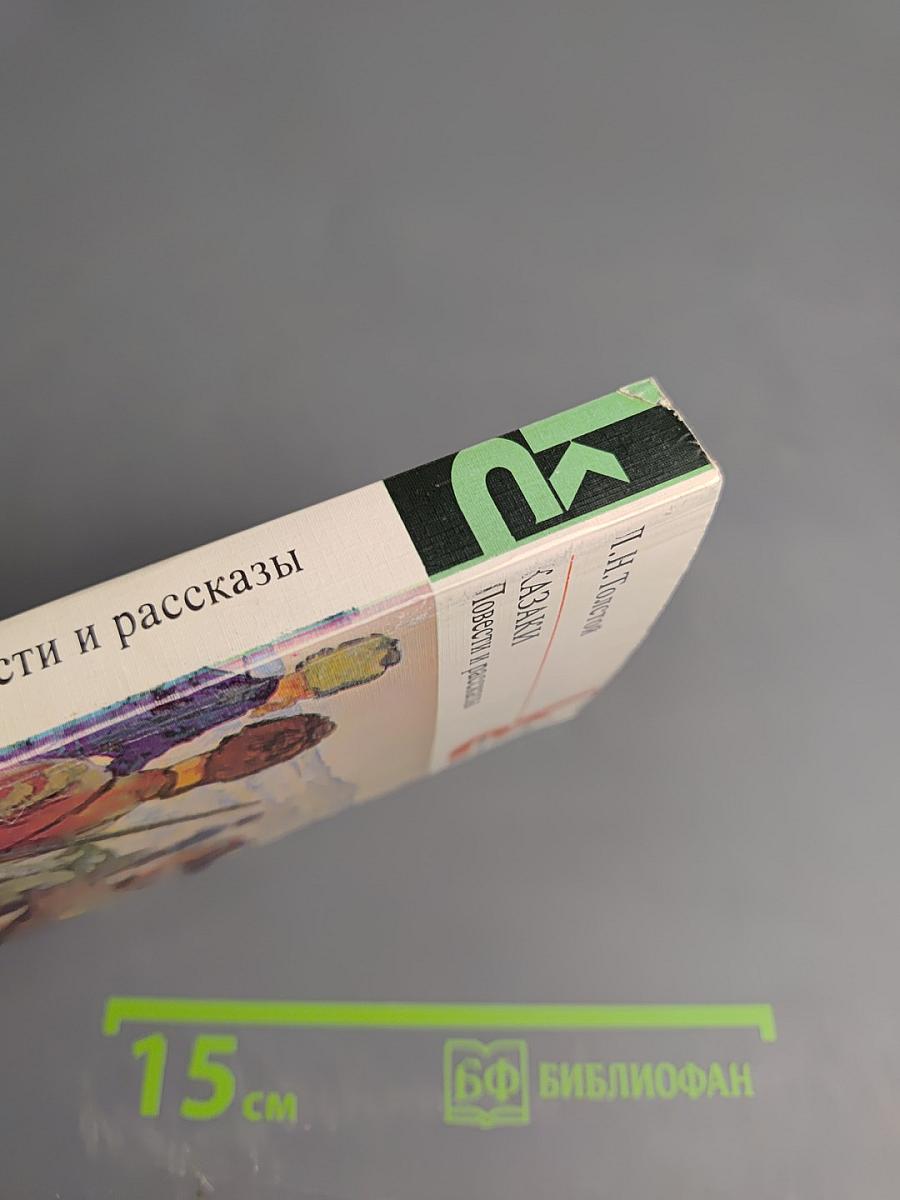 Казаки. Повести и рассказы