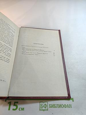 Собрание сочинений. Том одиннадцатый. Очарованная душа. Книга четвертая. Том второй. Роды