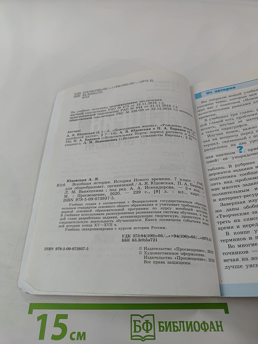 Всеобщая история. История Нового времени. 7 класс