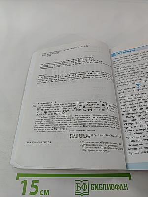 Всеобщая история. История Нового времени. 7 класс