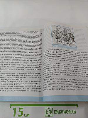 Всеобщая история. История Нового времени. 7 класс