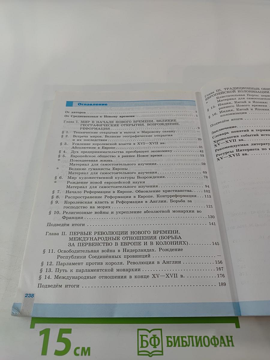 Всеобщая история. История Нового времени. 7 класс