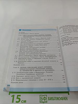 Всеобщая история. История Нового времени. 7 класс