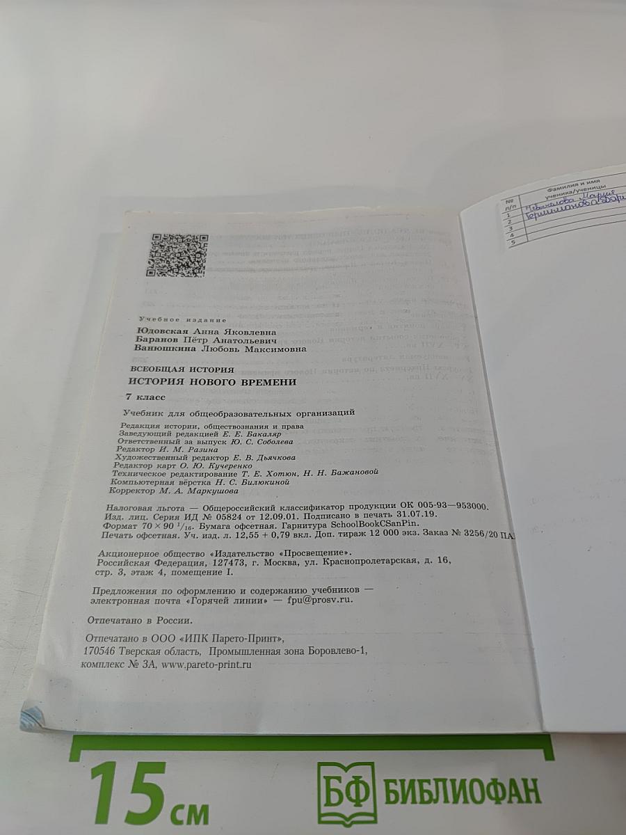 Всеобщая история. История Нового времени. 7 класс