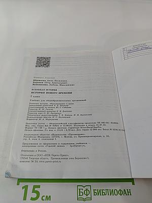 Всеобщая история. История Нового времени. 7 класс