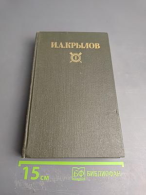 Сочинения в двух томах. Том 1