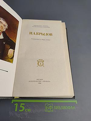 Сочинения в двух томах. Том 1