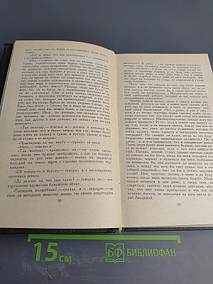 Сочинения в двух томах. Том 1