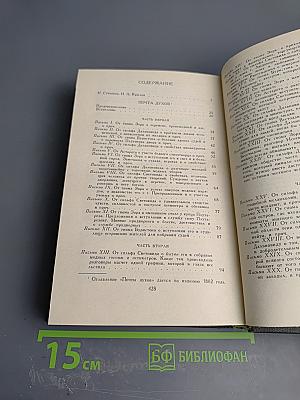 Сочинения в двух томах. Том 1