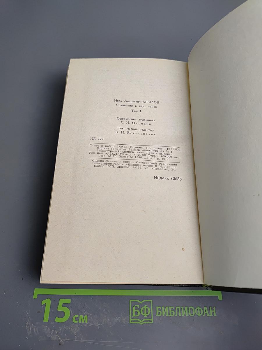 Сочинения в двух томах. Том 1