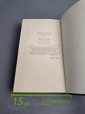 Сочинения в двух томах. Том 1