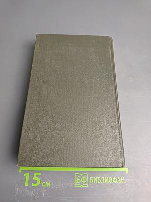 Сочинения в двух томах. Том 1