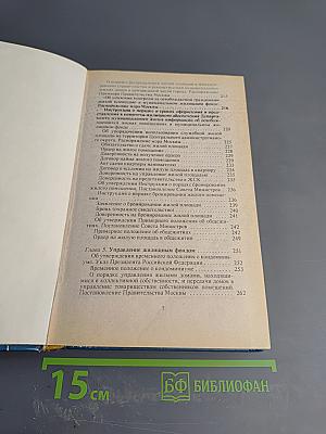 Жилищный справочник