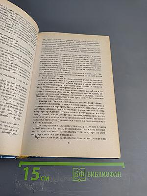 Жилищный справочник