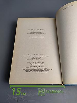 Жилищный справочник