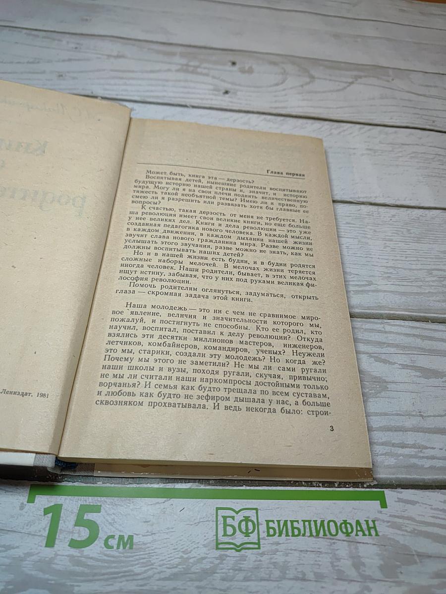 Книга для родителей