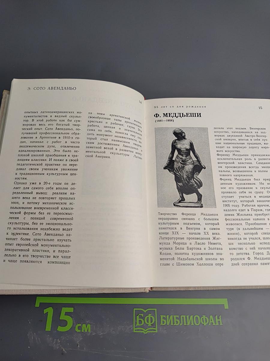 Художественный календарь сто памятных дат 1976