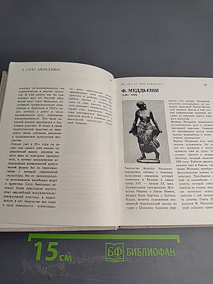 Художественный календарь сто памятных дат 1976