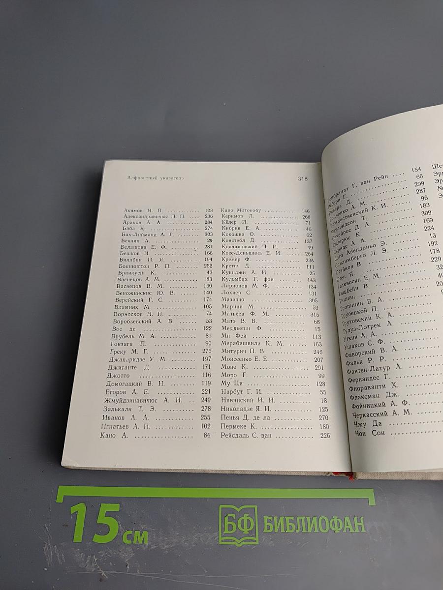 Художественный календарь сто памятных дат 1976