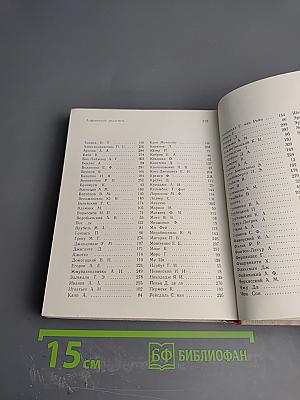 Художественный календарь сто памятных дат 1976