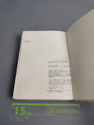 Художественный календарь сто памятных дат 1976