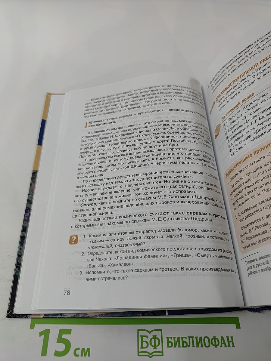 Литература. Учебник для 7 класса. Часть 2
