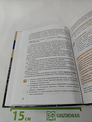 Литература. Учебник для 7 класса. Часть 2