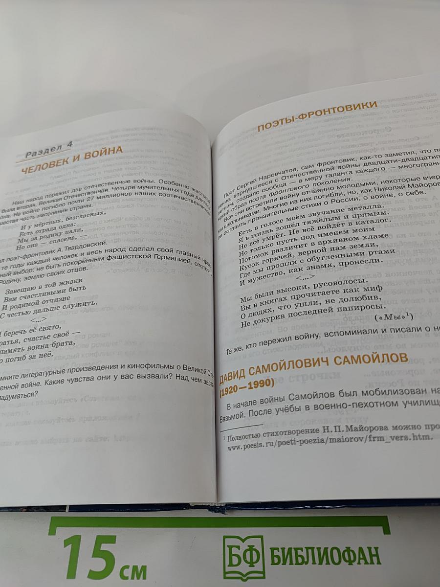 Литература. Учебник для 7 класса. Часть 2