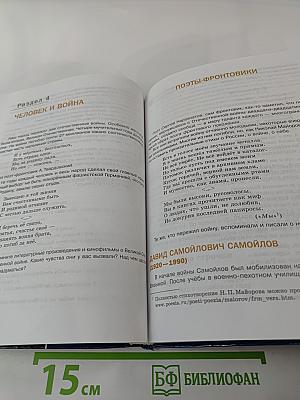 Литература. Учебник для 7 класса. Часть 2