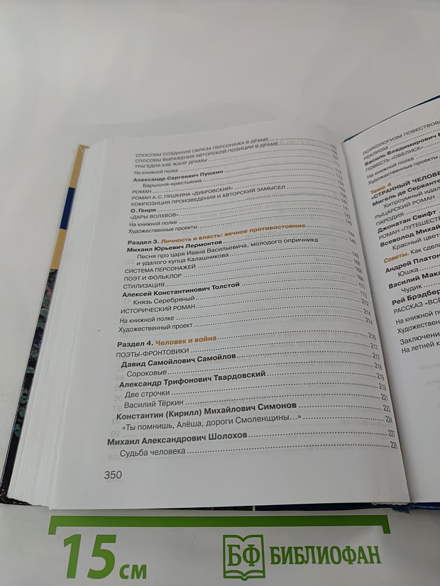 Литература. Учебник для 7 класса. Часть 2