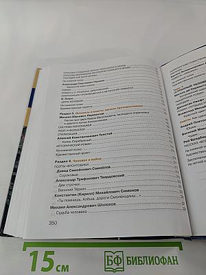 Литература. Учебник для 7 класса. Часть 2