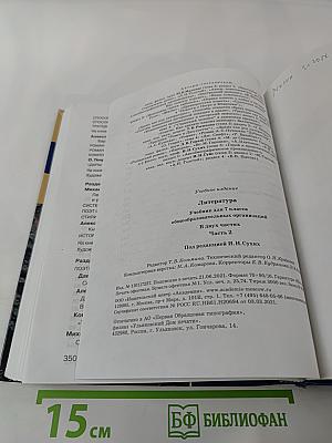 Литература. Учебник для 7 класса. Часть 2