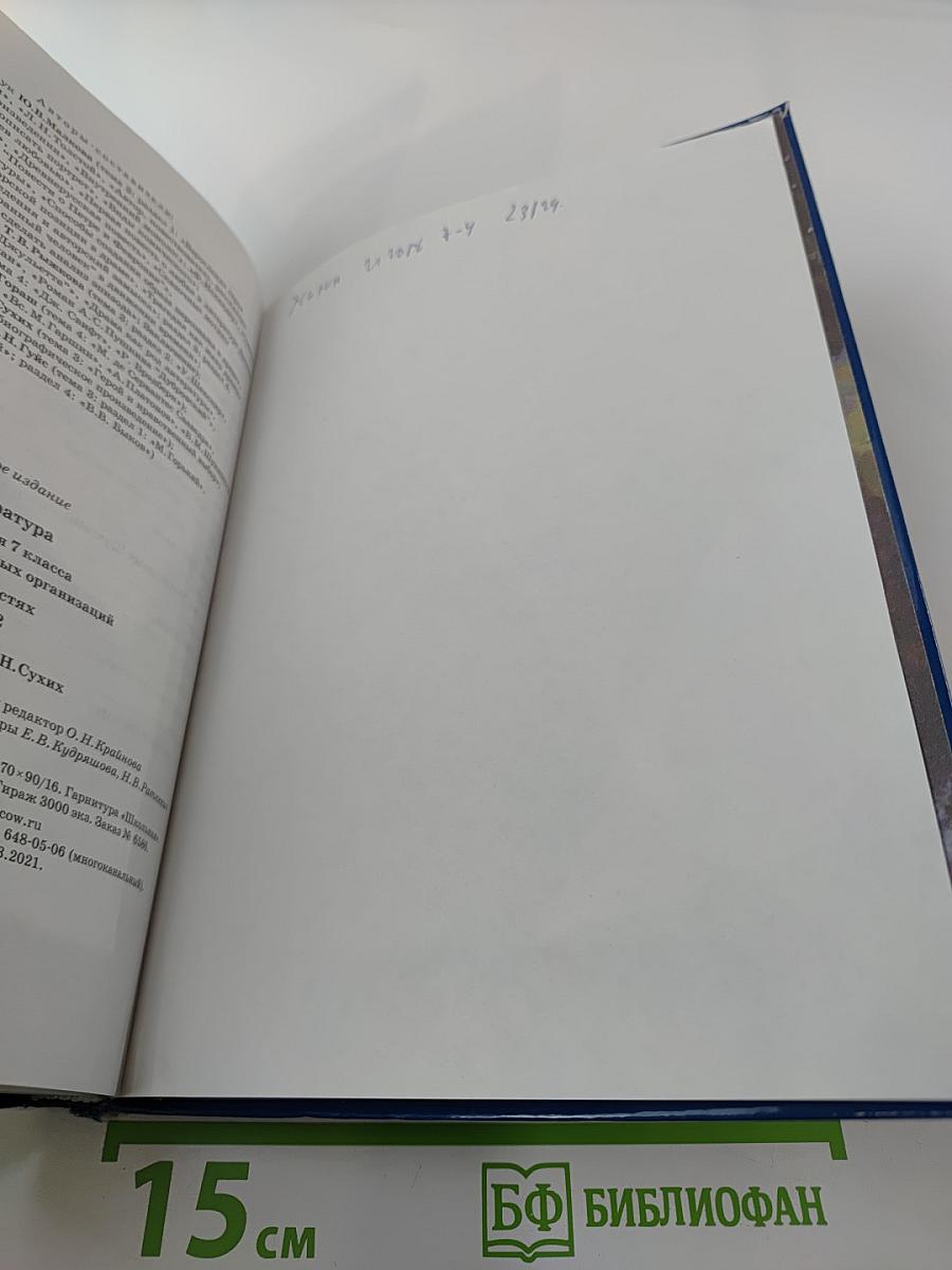 Литература. Учебник для 7 класса. Часть 2